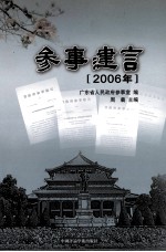 参事建言 2006年