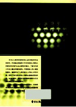 当代青少年的良心发展的心理学研究 对职业道德教育的启示