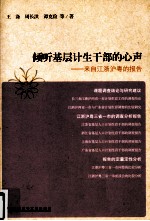 倾听基层计生干部的心声 来自江浙沪粤的报告