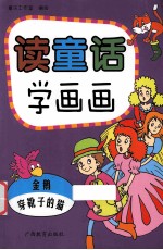 金鹅 穿靴子的猫
