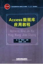 Access数据库应用教程