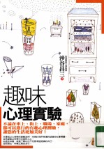 趣味心理实验
