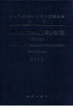 地理信息系统名词