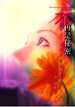 不再是秘密