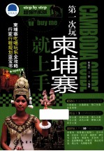 第一次玩柬埔寨就上手 超强热卖版
