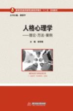 人格心理学