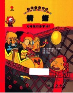 情绪 为啥我们会害怕？