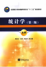 统计学 第3版