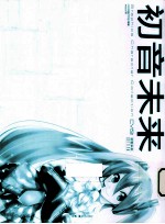 初音未来