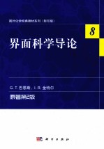界面科学导论 英文