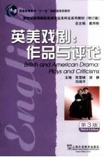英美戏剧 作品与评论