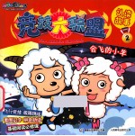 会飞的小羊