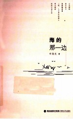 海的那一边
