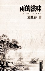 雨的滋味