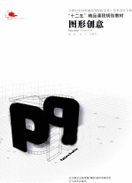 图形创意