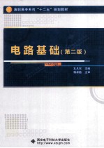 电路基础