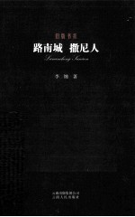 路南城 撒尼人