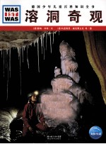 溶洞奇观