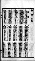 辞源 卷2