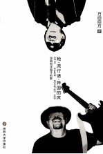 枪·流行语·异国的床 涂鸦和洋鬼子的事