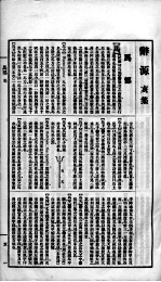 辞源 卷12