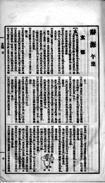 辞源 卷7