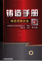 铸造非铁合金