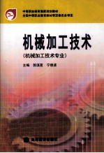 机械加工技术 机械加工技术专业