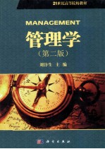 管理学