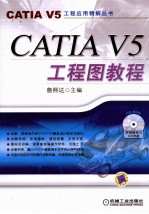 CATIA V5工程图教程