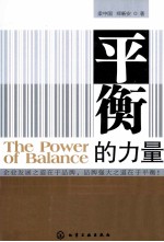 平衡的力量
