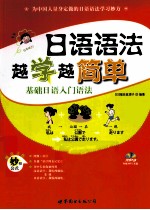 日语语法越学越简单 基础日语入门语法
