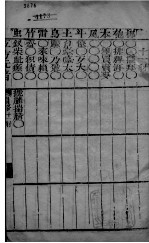 五方元音 下