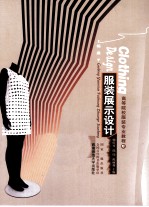 服装展示设计
