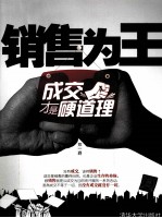 销售为王 成交才是硬道理