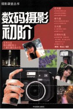 数码摄影初阶