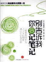 别告诉我你会记笔记