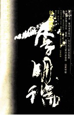 铁血将军李明瑞
