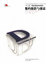 数码摄影与创意
