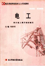 电工