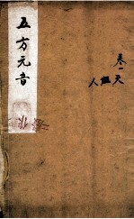 五方元音 上