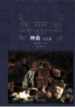 神曲 天堂篇