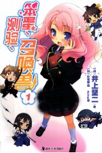 笨蛋、测验、召唤兽 1
