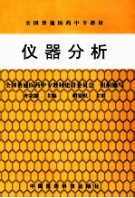 仪器分析