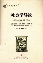 西方博雅典库 社会学导论