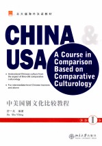 中美国别文化比较教程 1