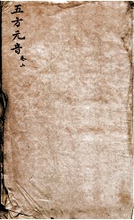 五方元音 上