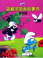 变色蝇