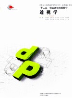 透视学