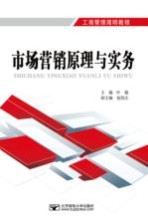 市场营销原理与实务